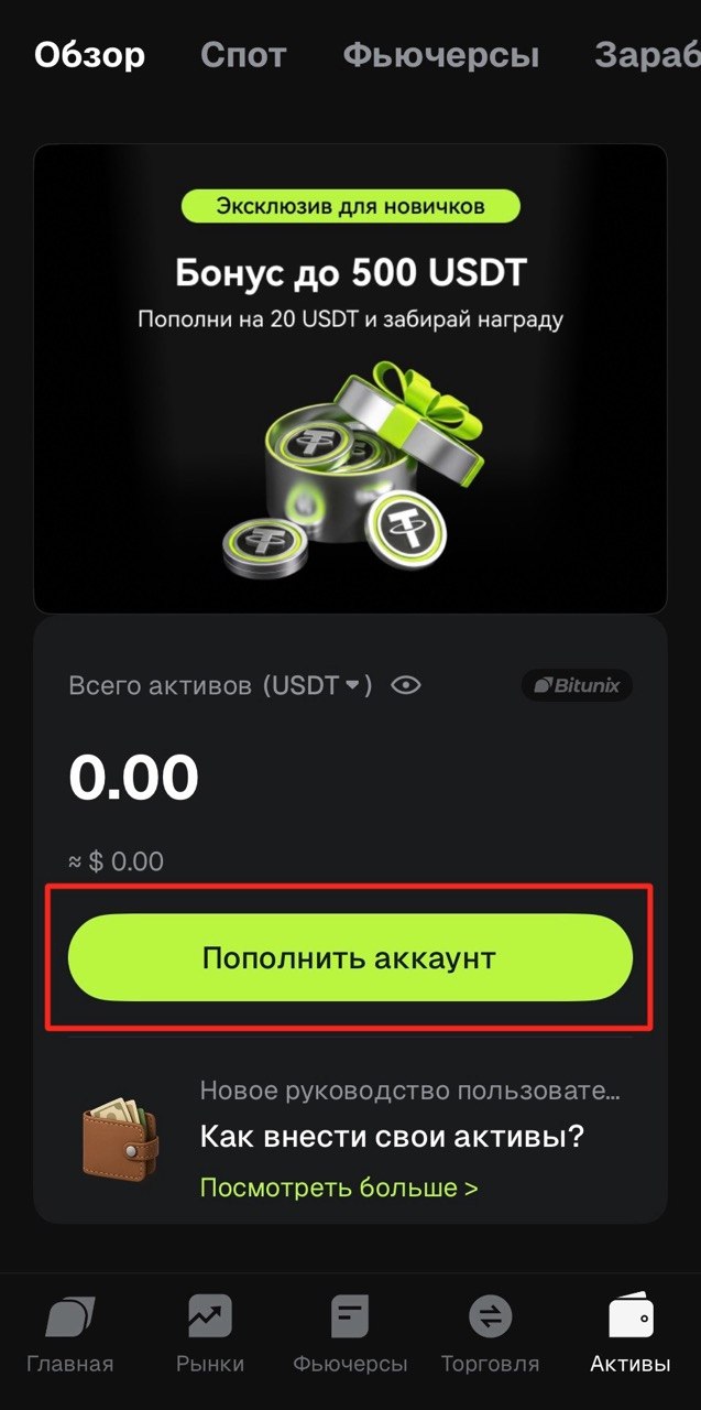 2.2 — «Пополнить аккаунт»