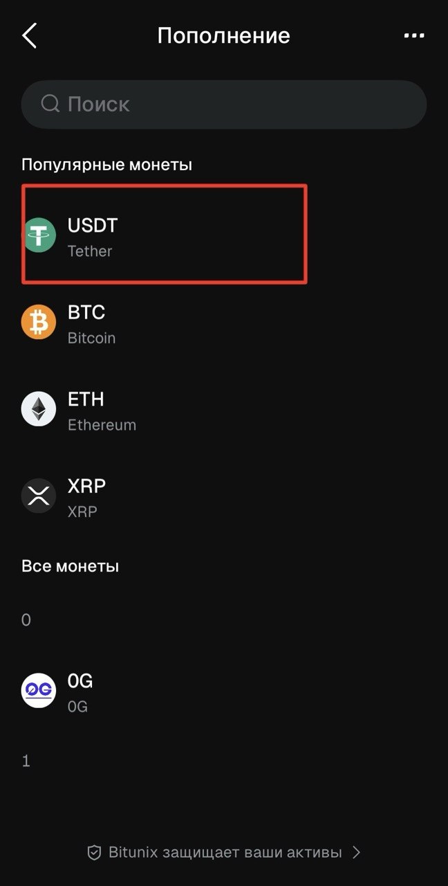 2.4 — выбор USDT