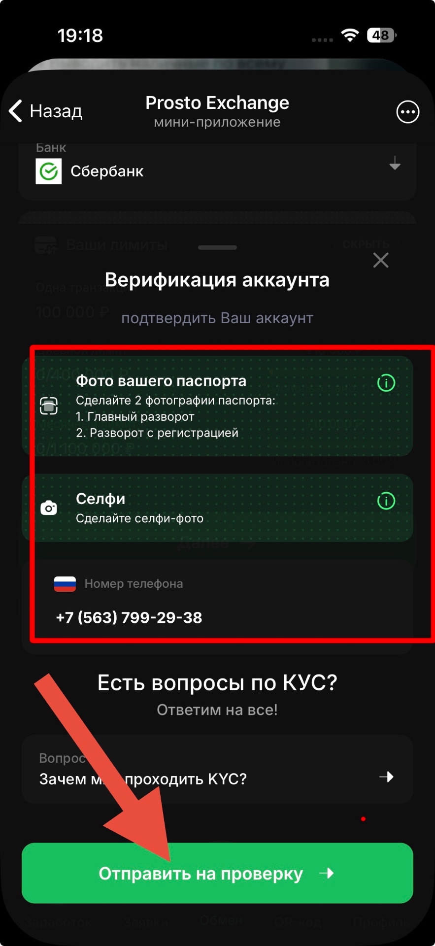 3.3 — верификация аккаунта (KYC)