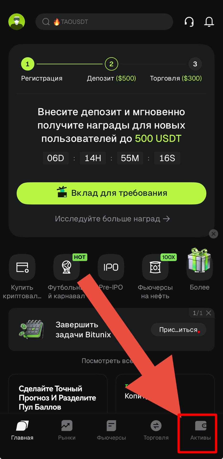2.1 — переход в раздел «Активы»