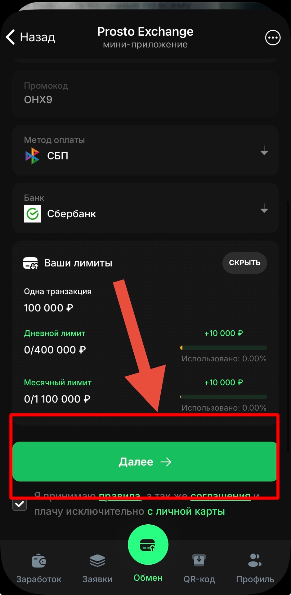 3.2 — нажмите «Далее» для оплаты