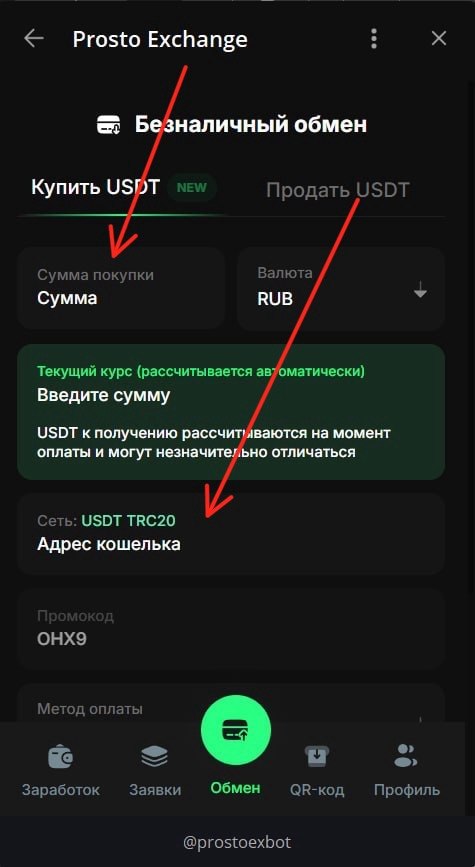 1.2 — форма «Купить USDT»