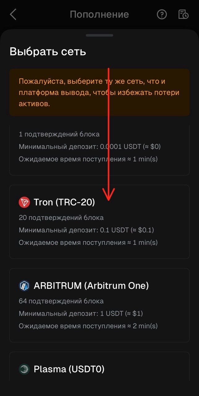 2.5 — сеть Tron (TRC-20)