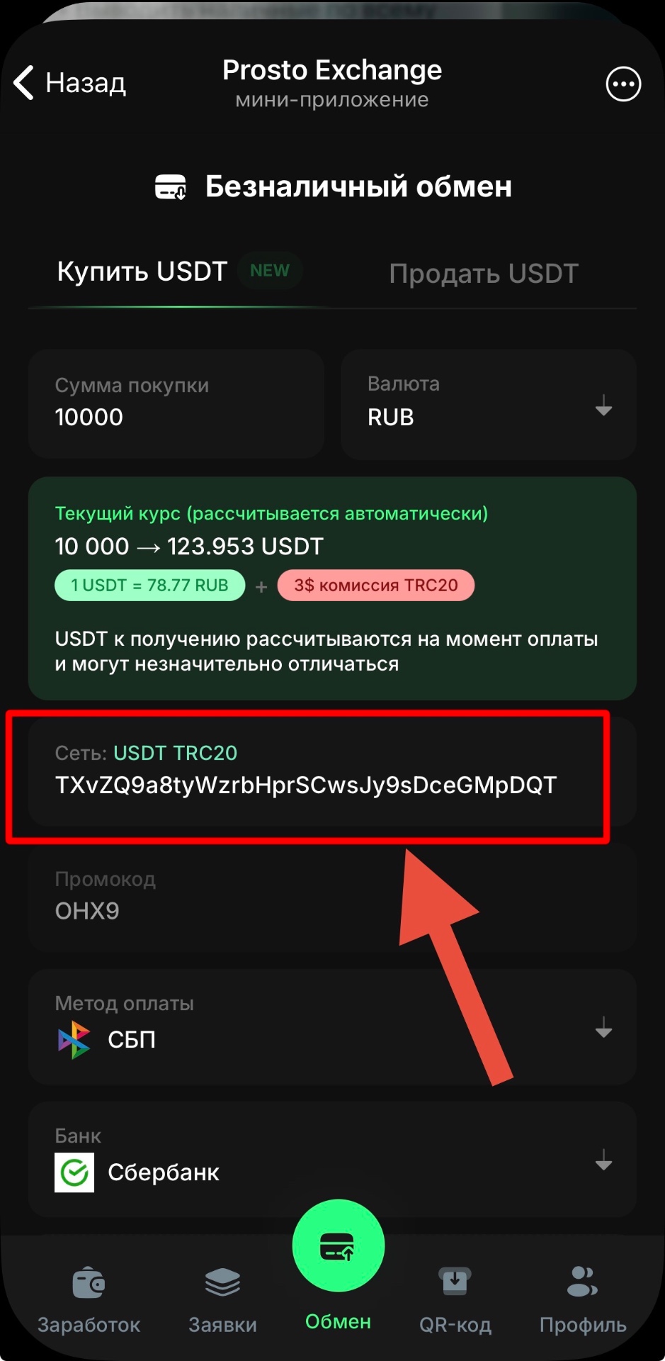 3.1 — вставка адреса кошелька в бот